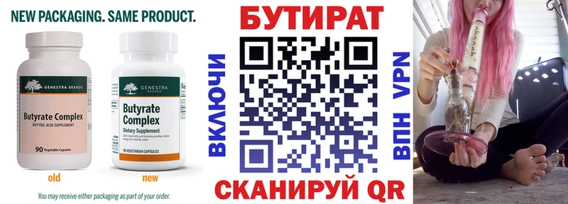 Бутират вода  наркошоп  Салехард 